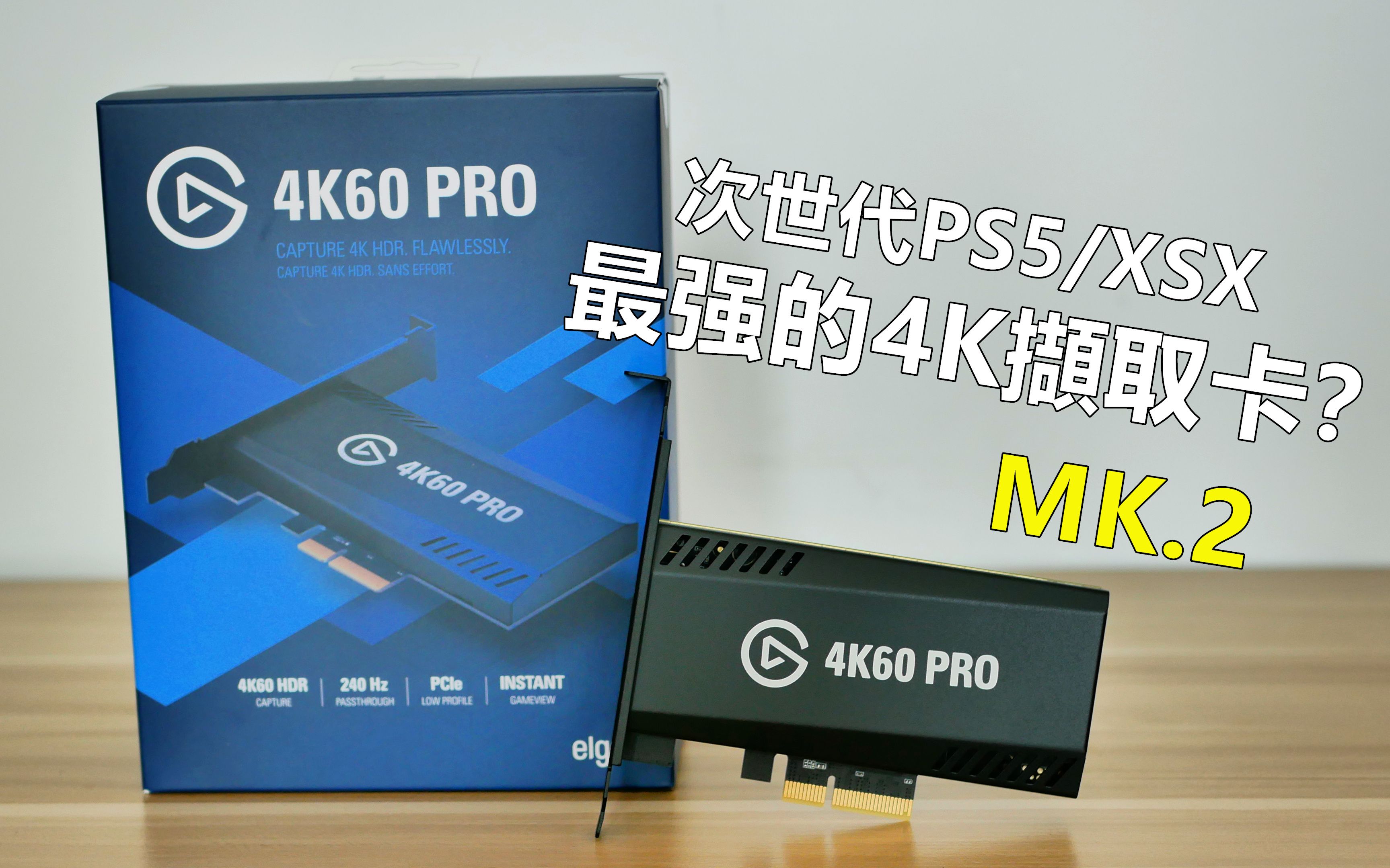 2021年最适合游戏直播&录制的4K采集卡  Elgato 4K60 Pro MK2哔哩哔哩bilibili