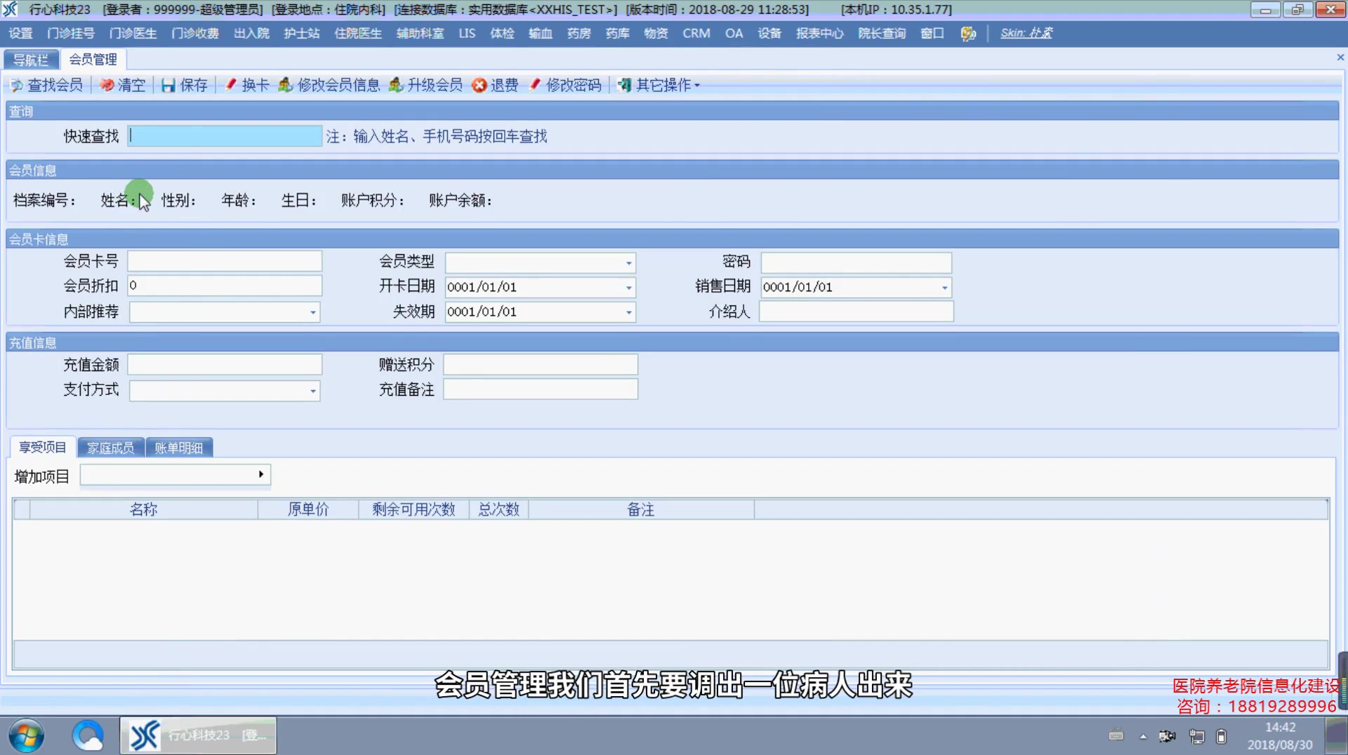 行心科技医院his系统之Crm总介绍哔哩哔哩bilibili