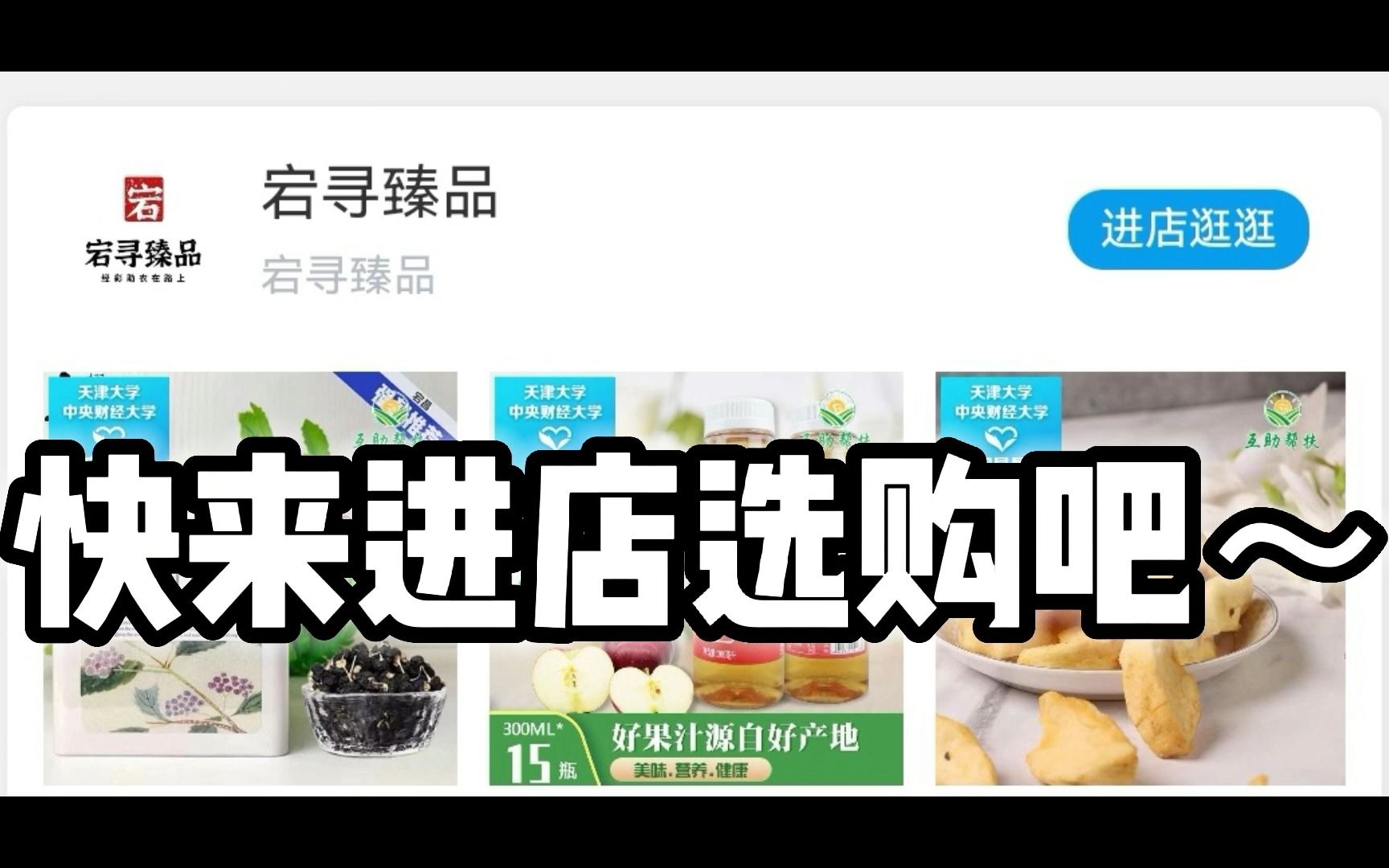 [图]宕寻臻品，与你一起携手助农，品味大美宕昌！#助农#大学生助农