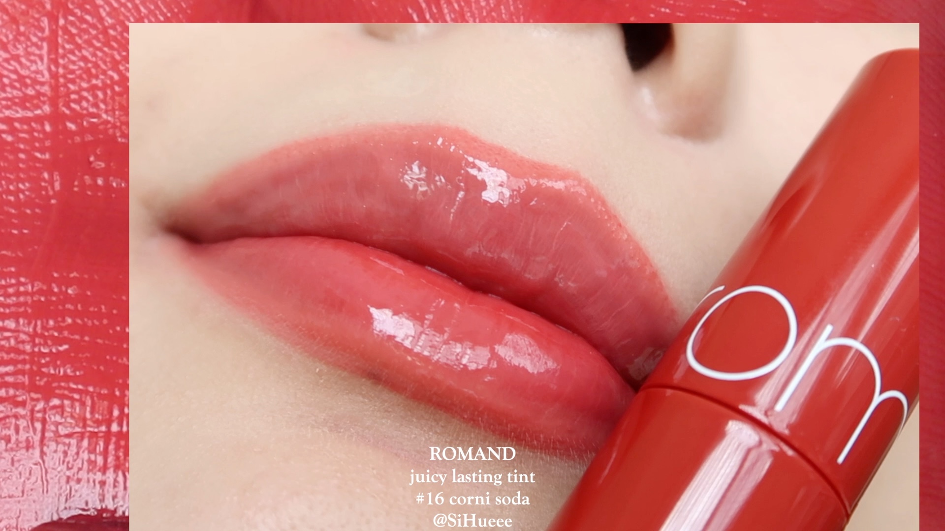 【你牙】romand果汁唇釉新色4支!无滤镜试色!
