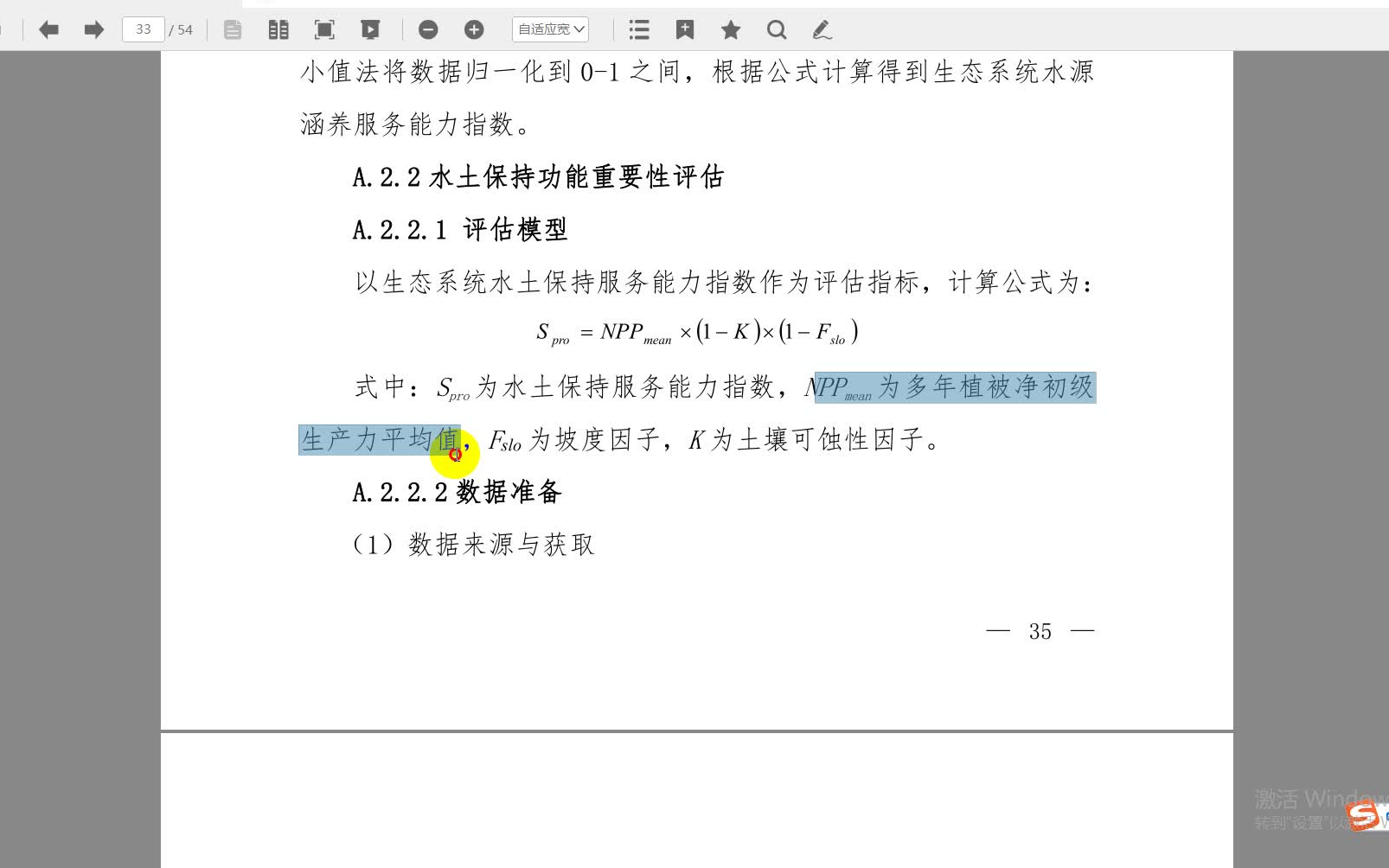 [图]手把手教你做双评价之生态重要性评价（二）——水土保持服务能力指数Spro