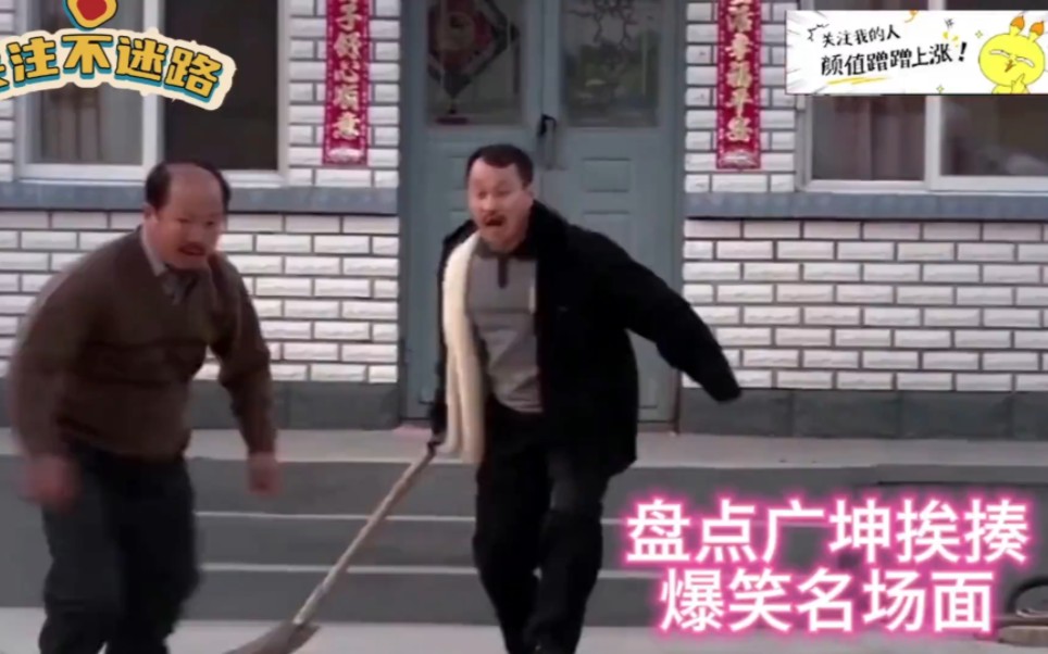 象牙山干仗名场面:铁锹战神王老七暴揍谢广坤,赵四刘能混打广坤