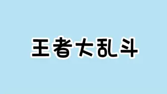 下载视频: 2个朋友都爱玩的代码