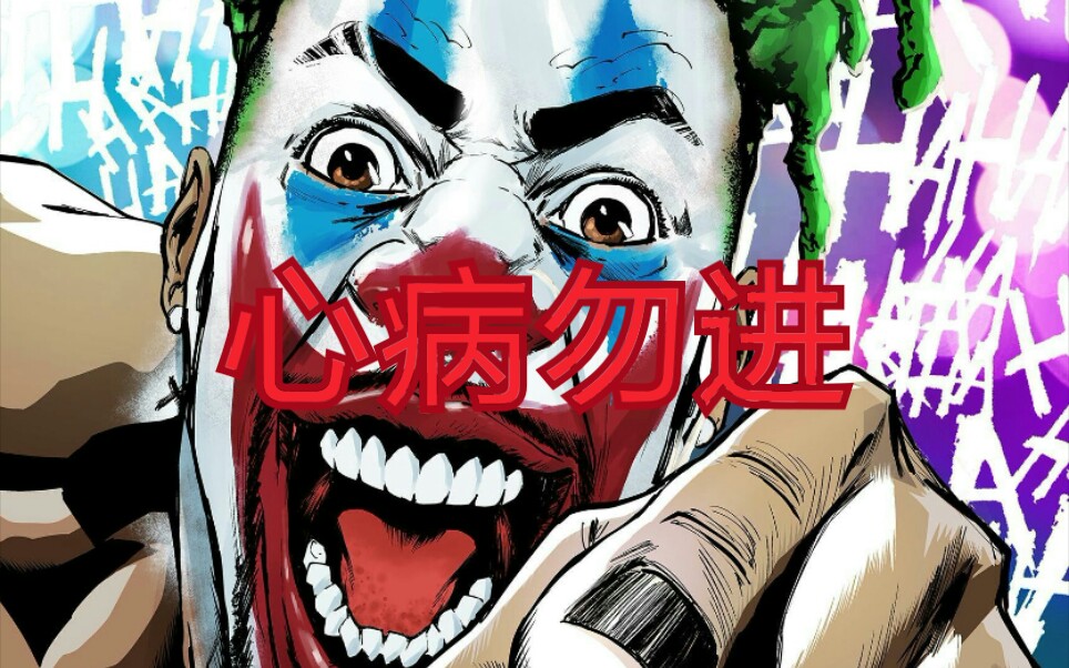 《Joker(小丑)》原版英文字幕MV ——Dax哔哩哔哩bilibili