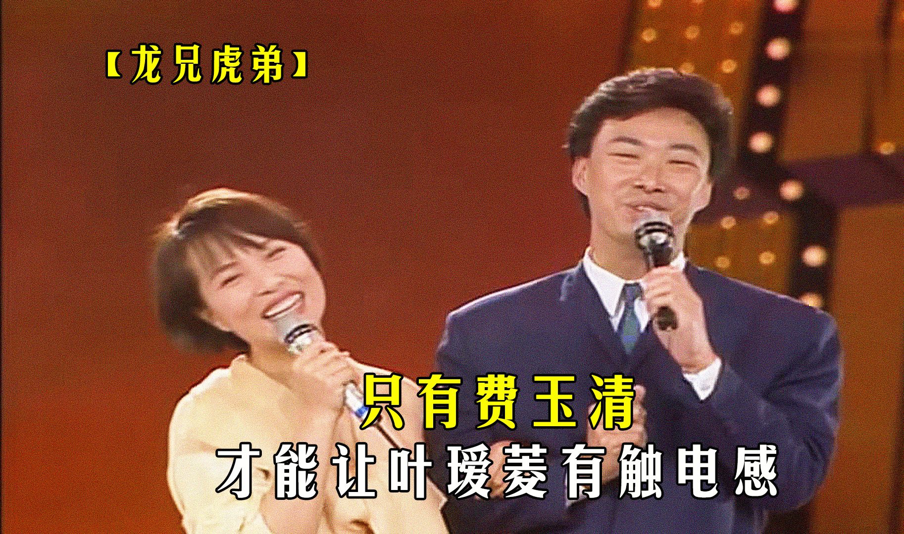 只有费玉清,才能让叶瑷菱有触电之感!