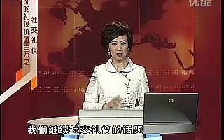 周思敏 社交礼仪第四集拜访与接待礼仪标清哔哩哔哩bilibili