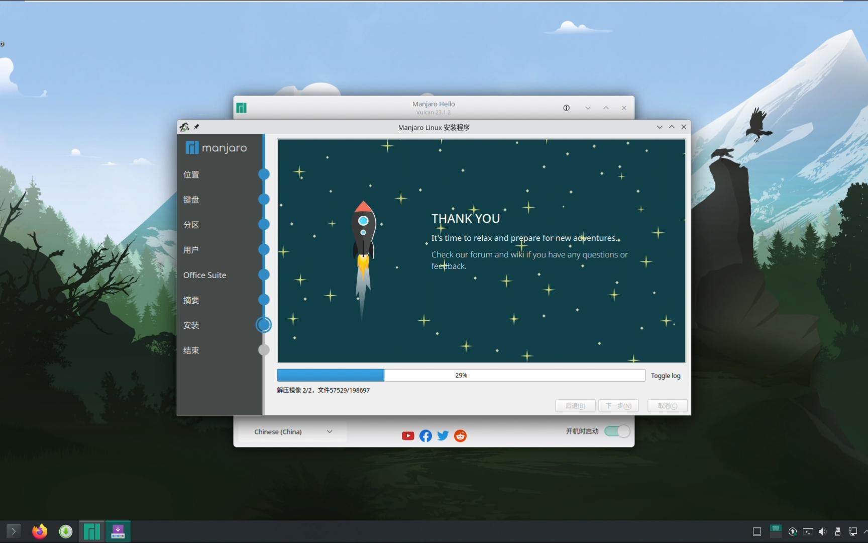 可以自定应用——manjaro23.1.2安装