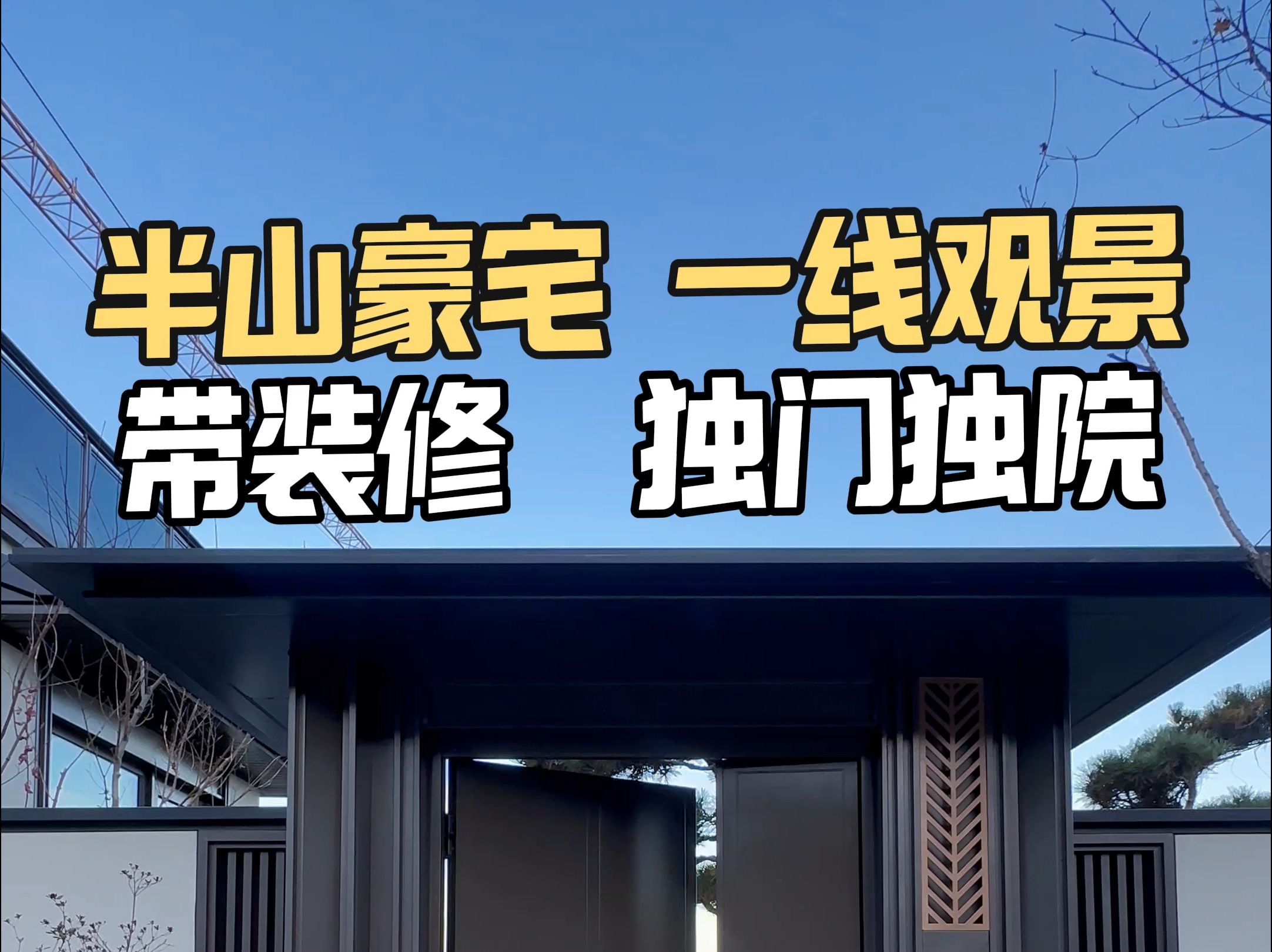 半山豪宅 一线观景 带装修 独门独院#西安买房#西安房产#西安合院#半山豪宅#独门独院哔哩哔哩bilibili