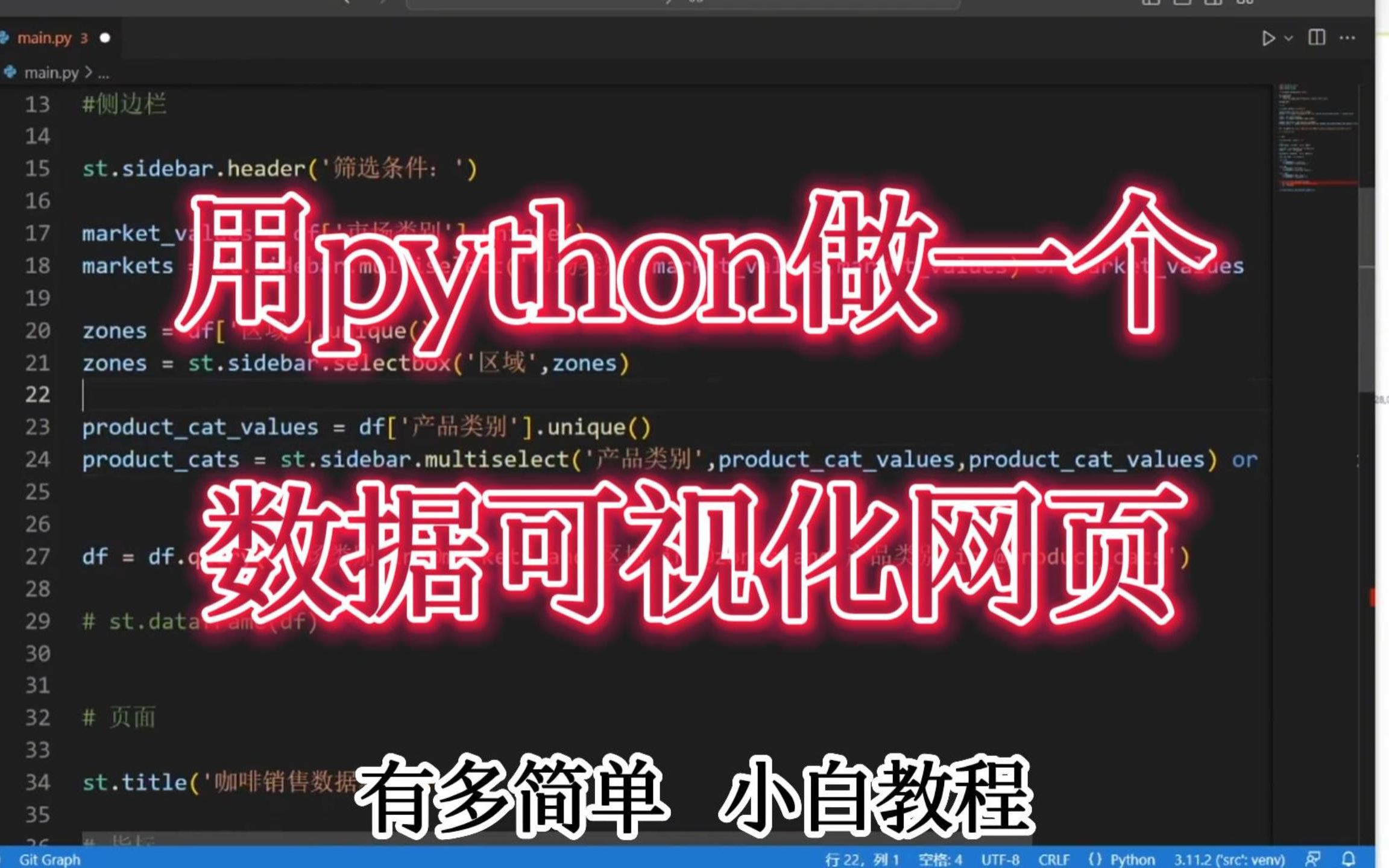 用python做一个数据可视化网页看板,有多简单,小白教程!!哔哩哔哩bilibili