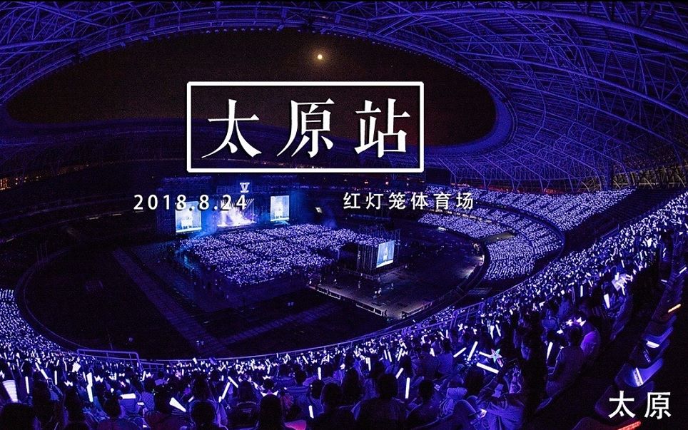 [图]张杰2018未·Live巡回演唱会 【太原站】视频合集