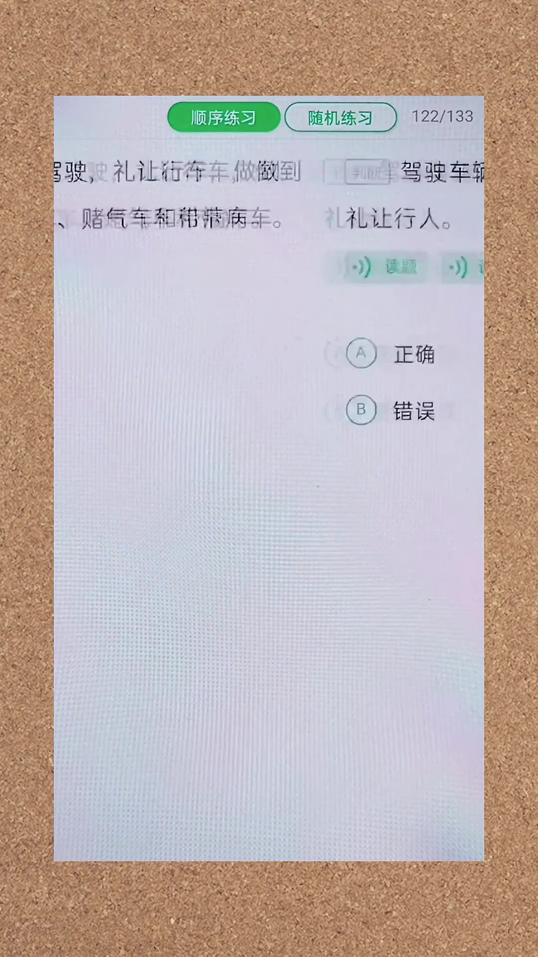 考驾照,理论,别发愁,记住8个词,能考98分#科一科四技巧 #科目一哔哩哔哩bilibili