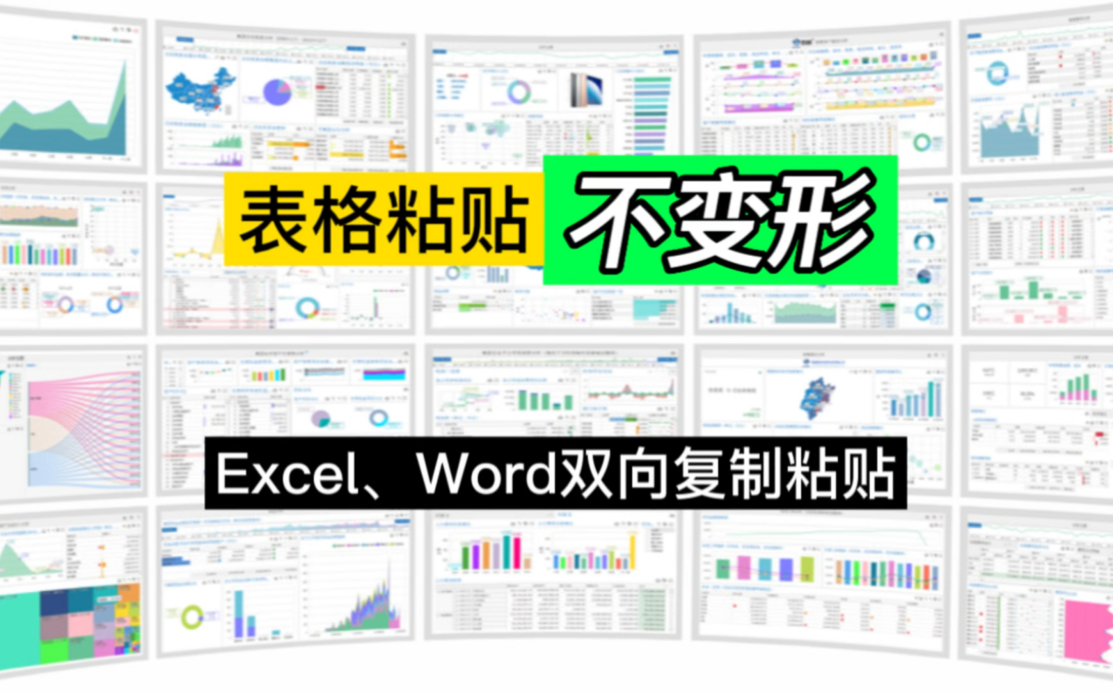 Excel、Word相互复制粘贴表格,如何做到表格不变形?哔哩哔哩bilibili