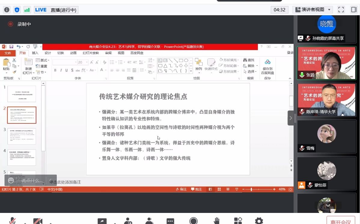 自用 艺术跨媒介研究的基本问题与方法 艺术跨媒介研究论坛4.23下哔哩哔哩bilibili