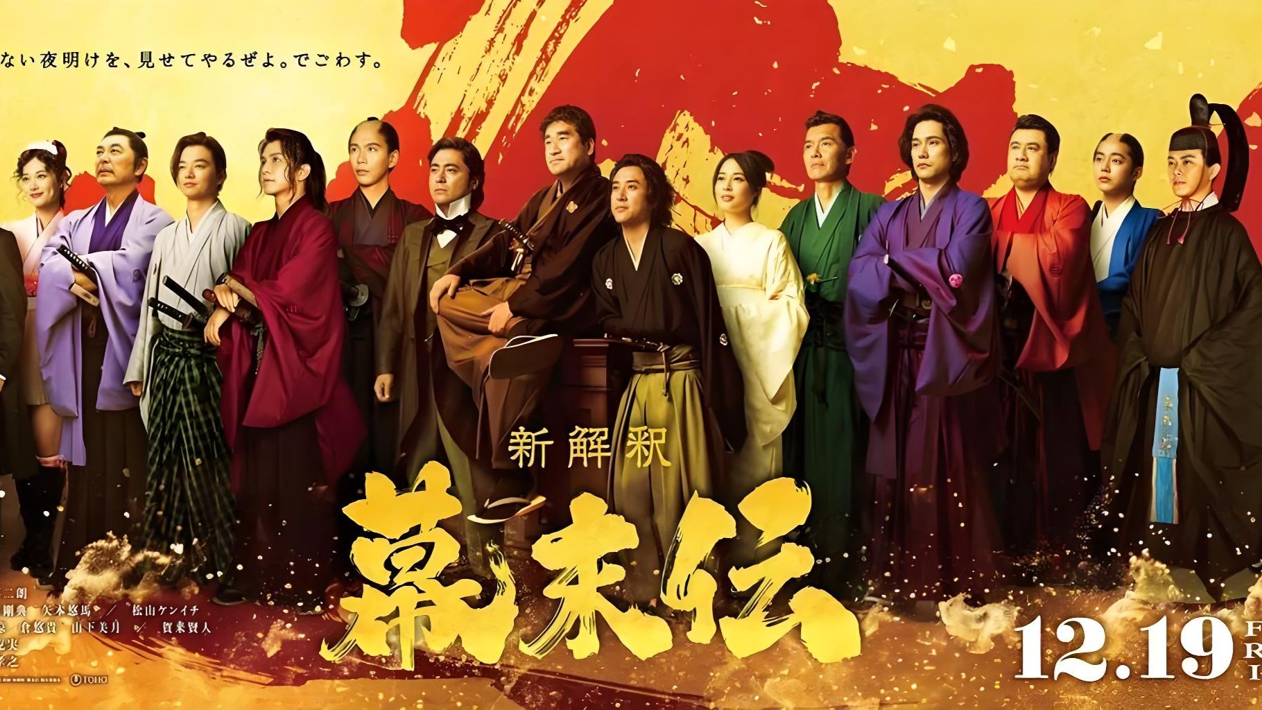 喜剧电影《幕末传新解》