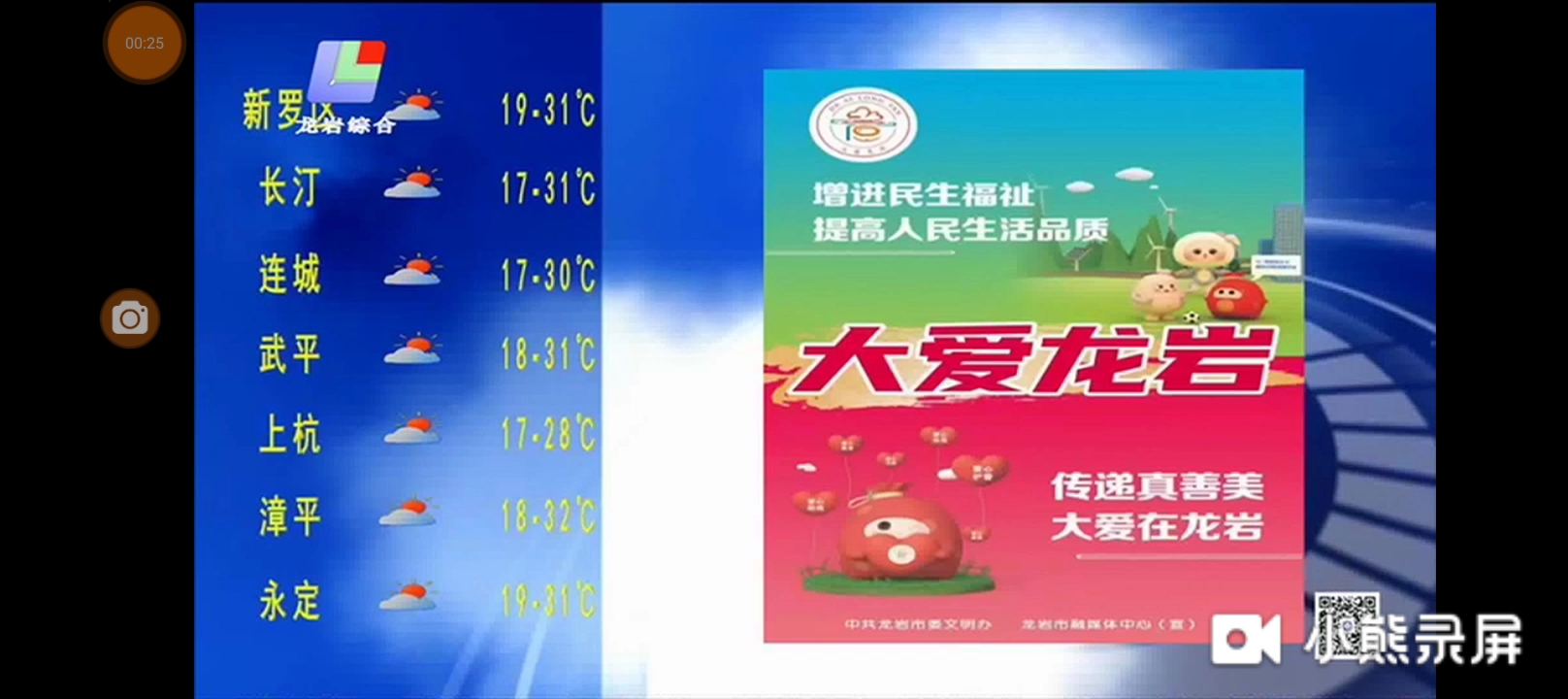 福建龙岩电视台一套新闻综合频道转播《央视新闻联播》片头 20230514哔哩哔哩bilibili