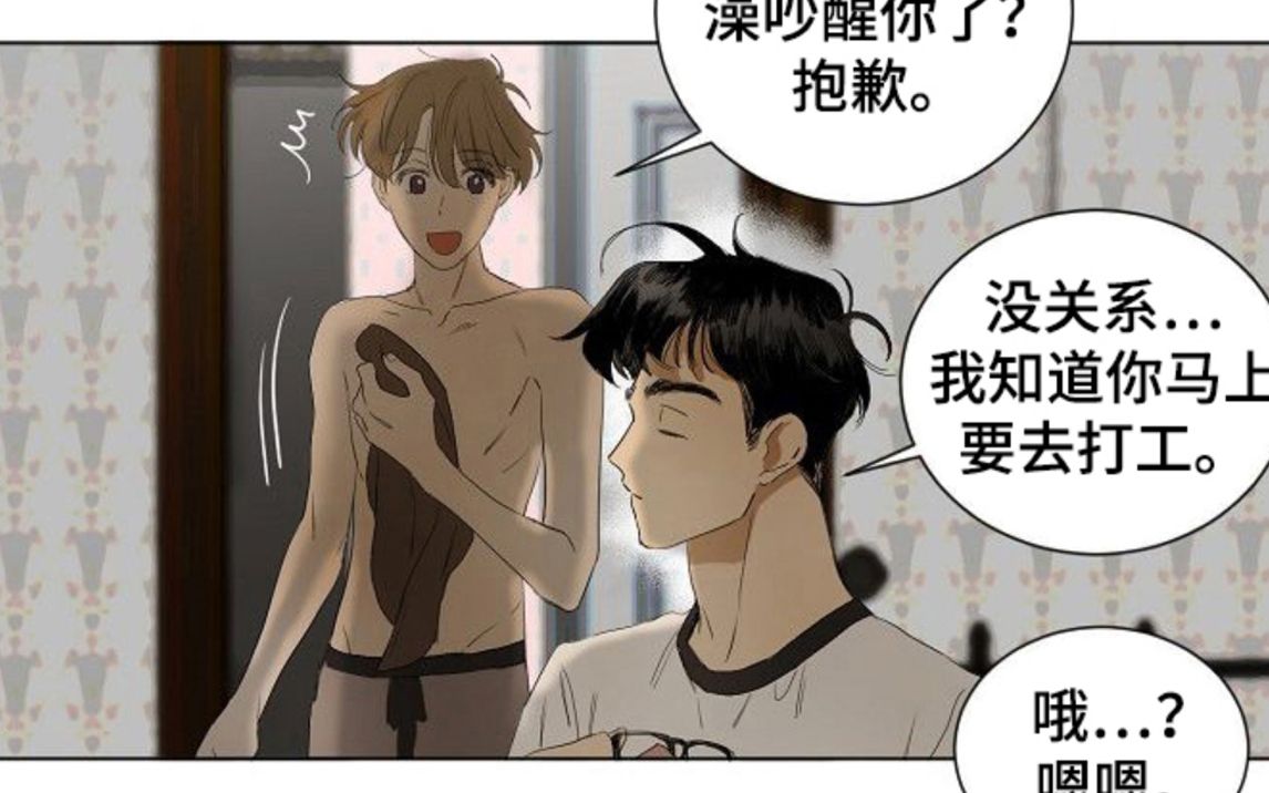 [图]【漫画】男男同住一屋，很难保证不发生点什么鸭《你我的想法》