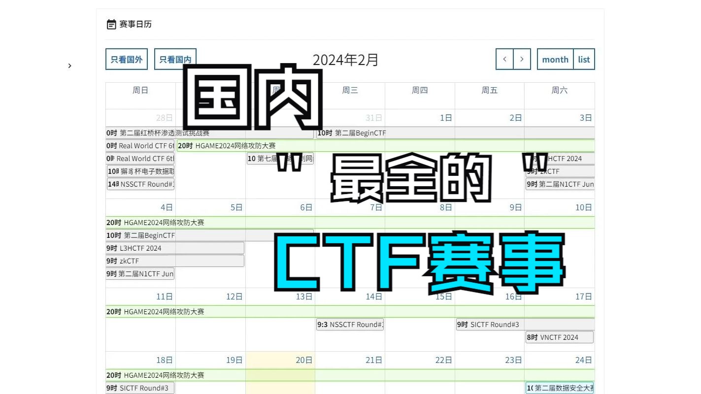 【HelloCTFTime】这可能是国内最全的CTF赛事聚合哔哩哔哩bilibili