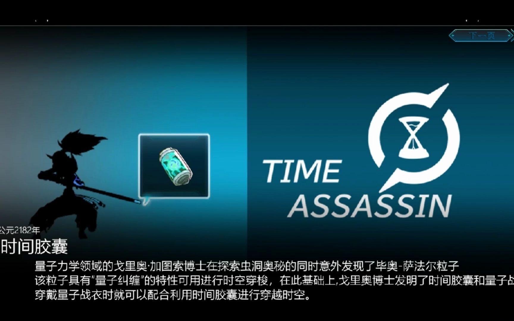 自制游戏:timeassassin---完美世界杯参赛作品_哔哩哔哩_bilibili