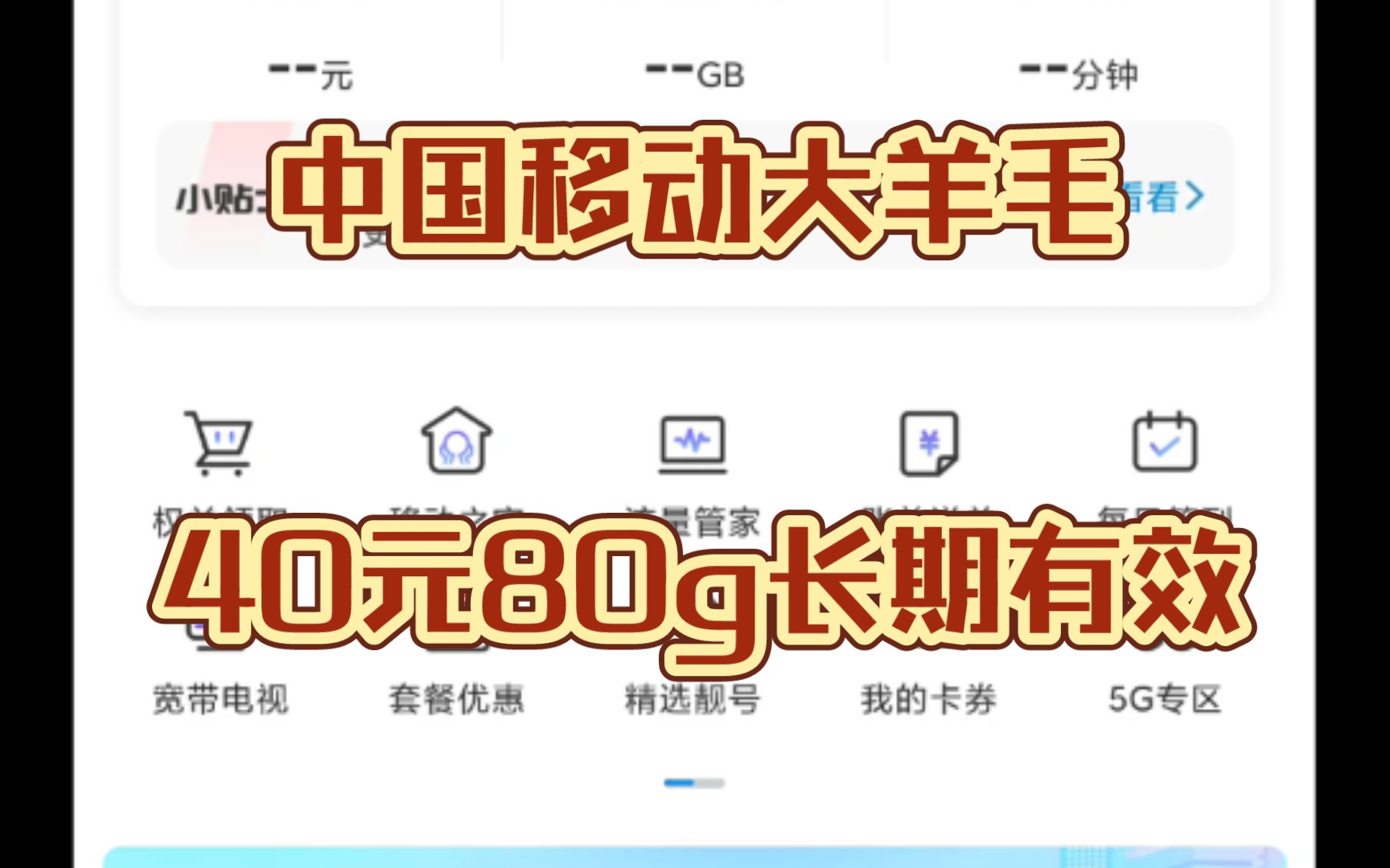 移动公司新活动40元80g长期有效哔哩哔哩bilibili