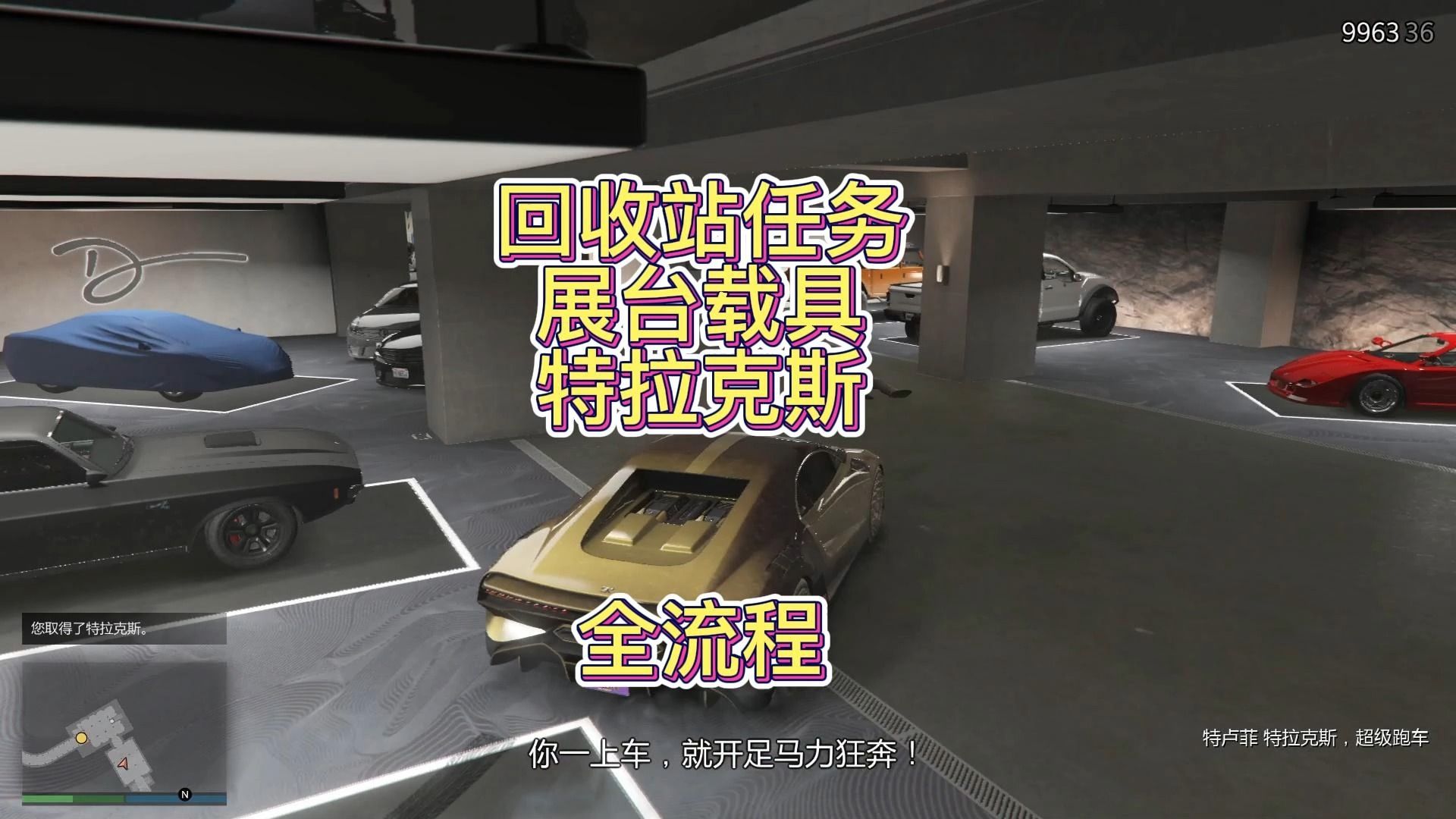 GTA回收站任务展台载具特拉克斯全流程哔哩哔哩bilibili