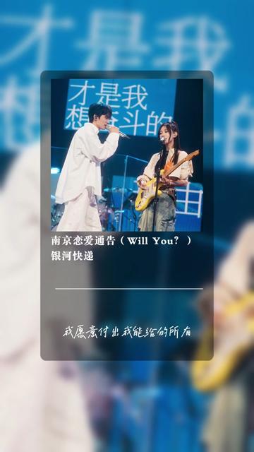 银河快递《南京恋爱通告》是懂浪漫的,单曲循环起来!哔哩哔哩bilibili