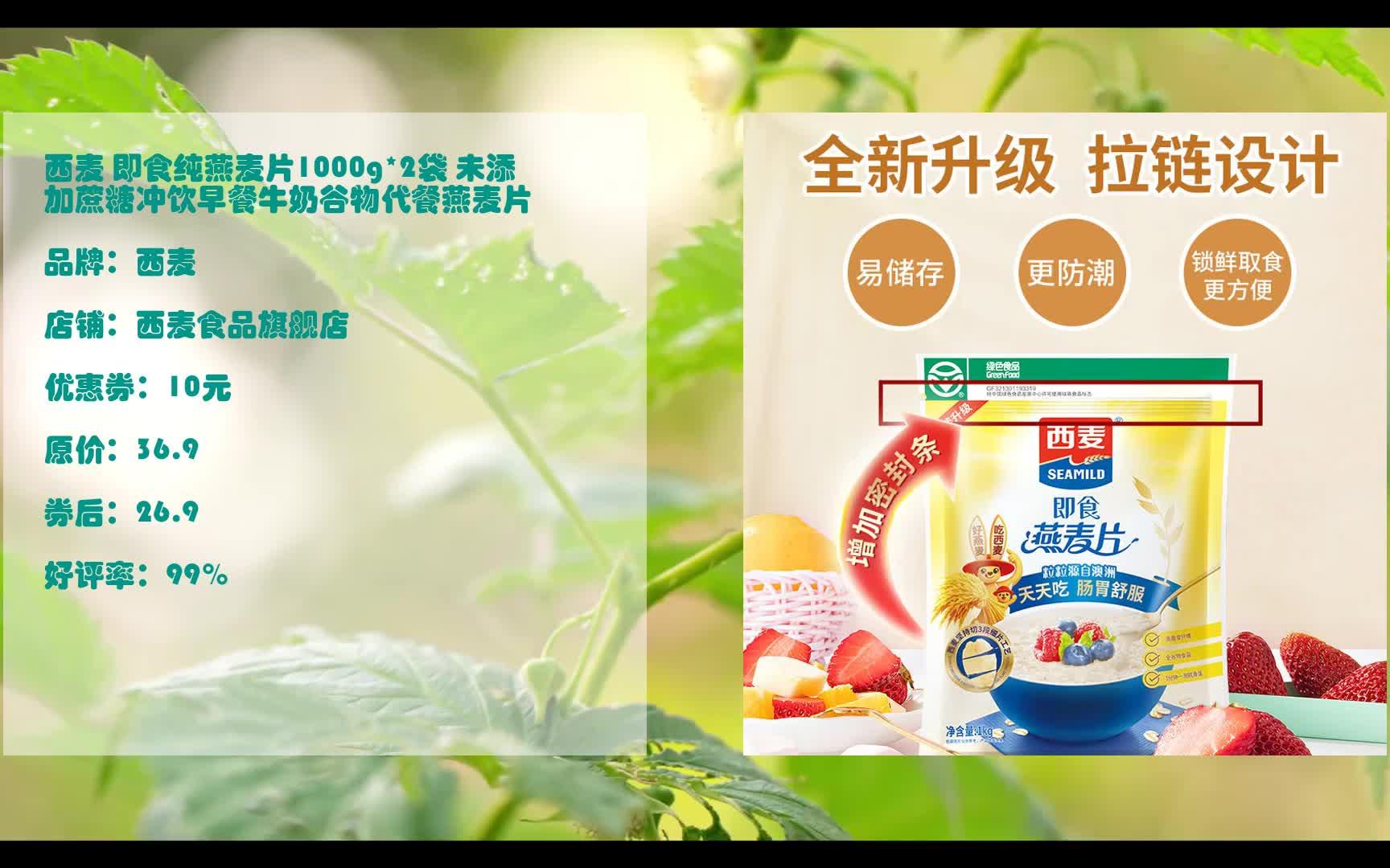 618优惠 西麦 即食纯燕麦片1000g*2袋 未添加蔗糖冲饮早餐牛奶谷物代餐燕麦片 优惠介绍哔哩哔哩bilibili