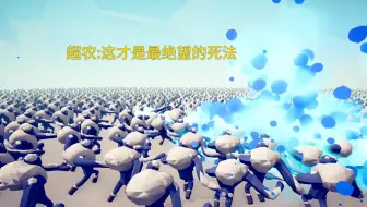 tabs:以防你不知道冰巨等价可以干死超农