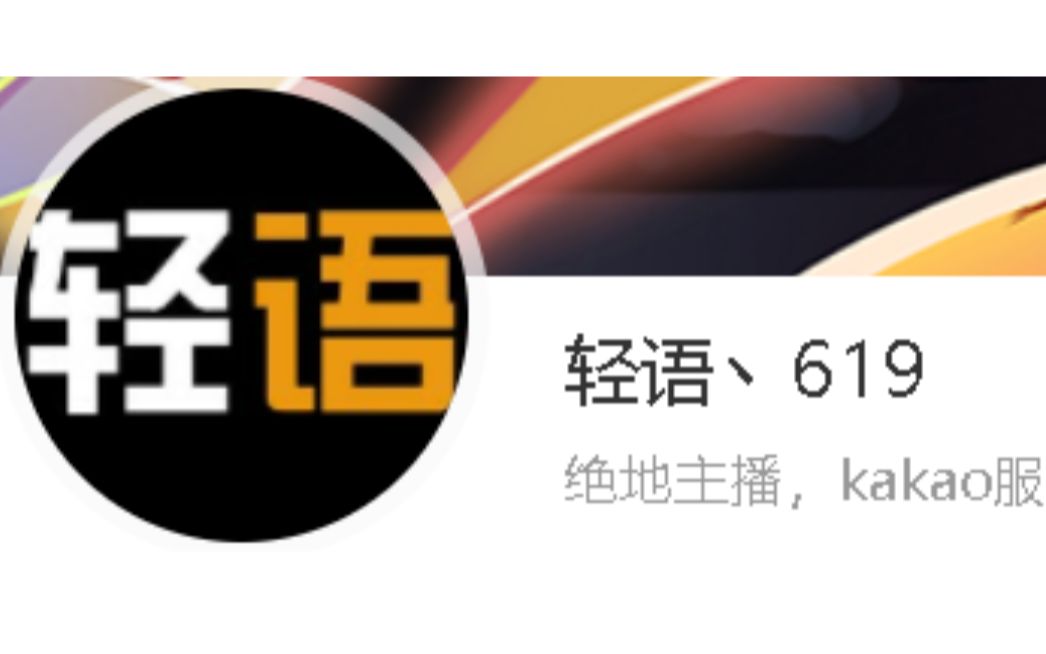 斗鱼轻语619切位akm