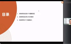 Download Video: 普通工程师如果进阶架构师？