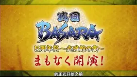 战国basara 剧场版 The Last Party 第1话 番剧 Bilibili 哔哩哔哩