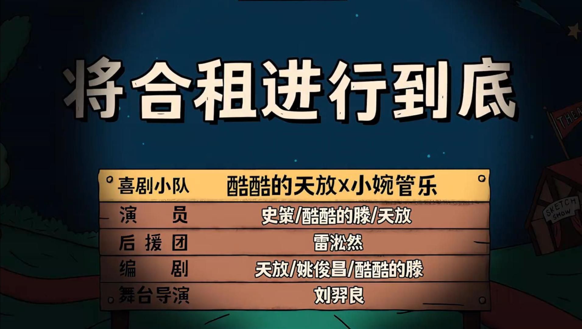 [图]三个人的友情，突然变成了两个人的爱情？！“你俩不一样了，咱仨还得一样？那我变呗！我狠狠改变？！”——《将合资进行到底》