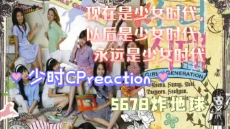 Download Video: [少时CPreaction]啊啊啊啊录了好久忘记发了！少时中哪队是你们最嗑的CP！