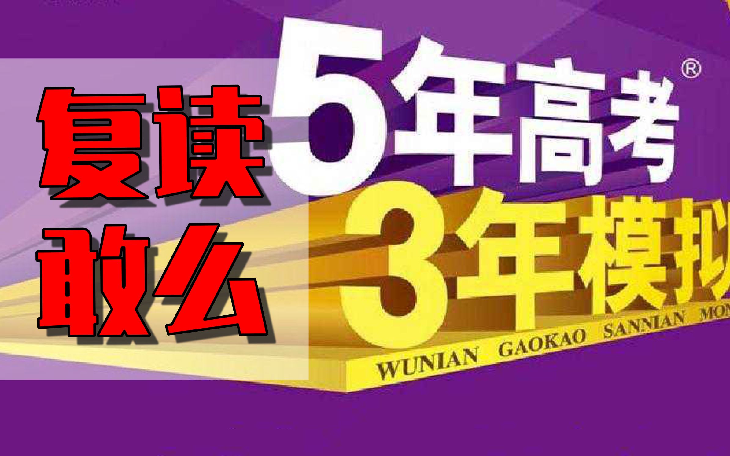 高考复读改变了我什么毕业15年回头看