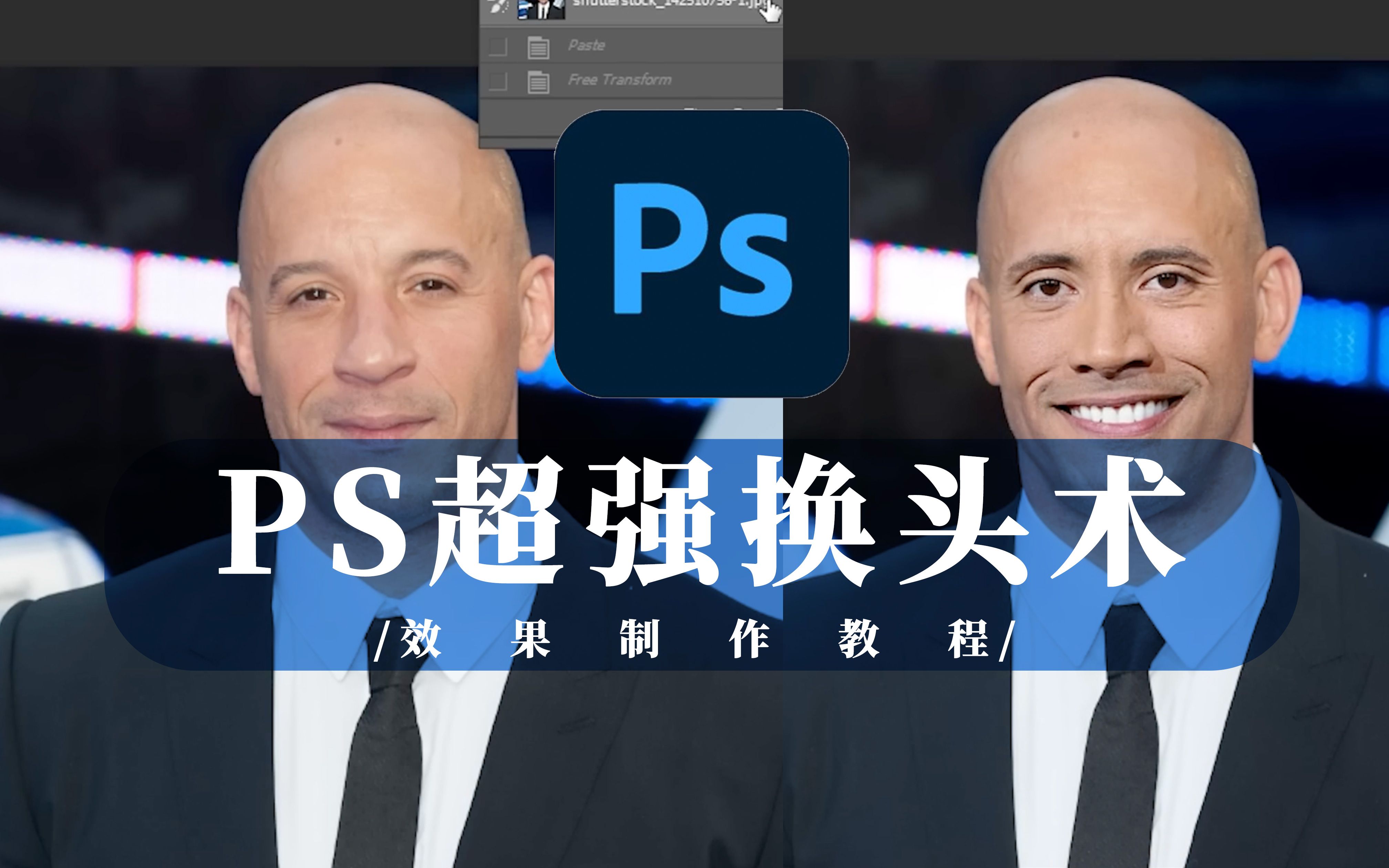 【PS小教程】1分钟学会PS超强换头术哔哩哔哩bilibili