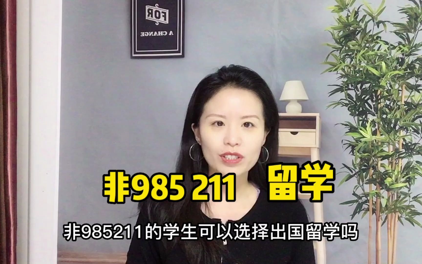 非985/211学生,可以出国留学吗?应该怎么办理?哔哩哔哩bilibili