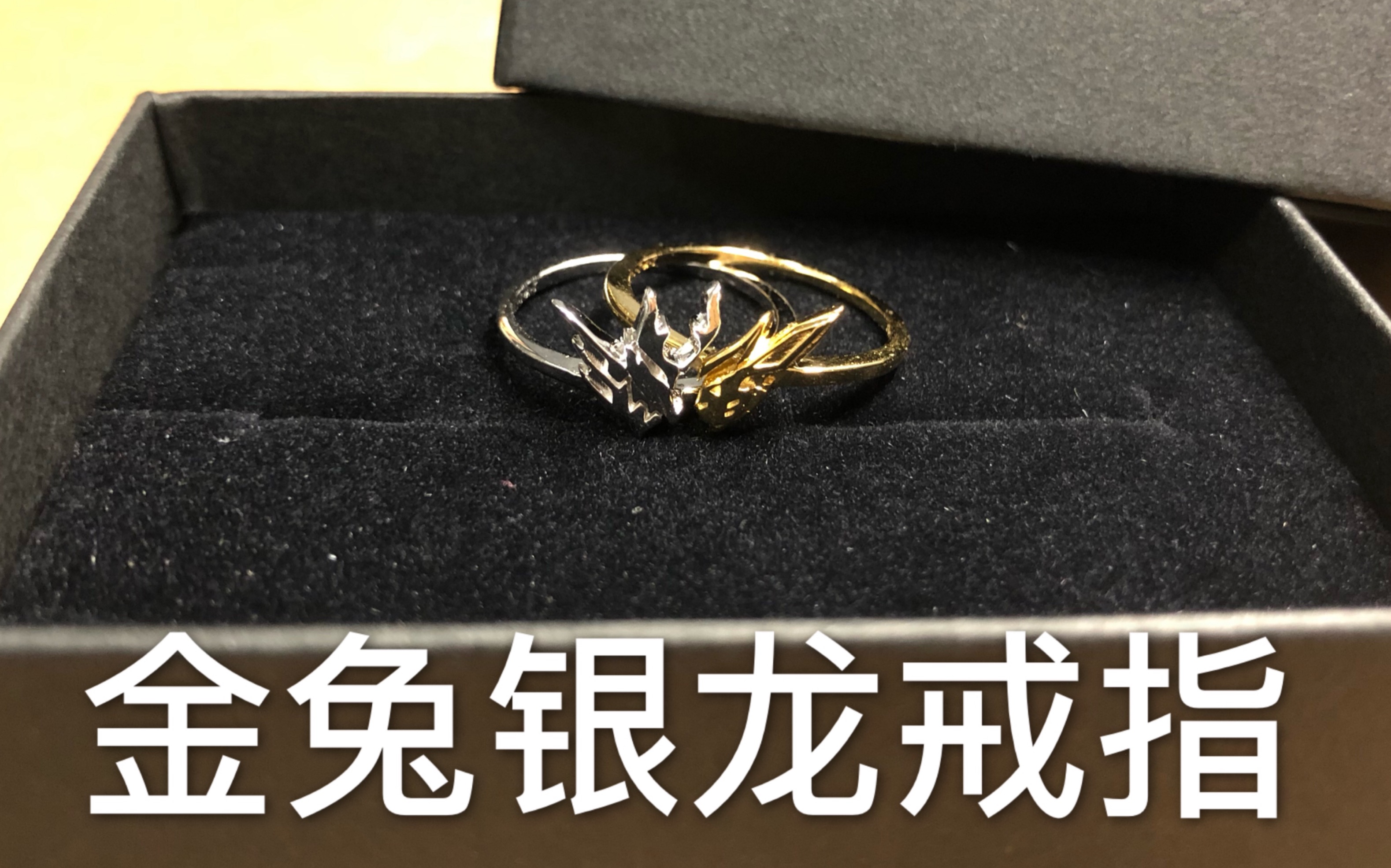 假面骑士build/金兔银龙戒指 锁死