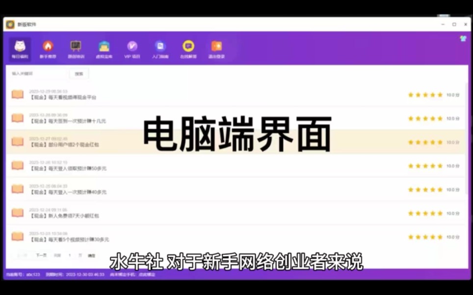 水牛社,一款适合新手网络创业者的实用软件哔哩哔哩bilibili