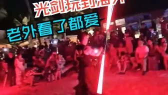 泰国苏美岛-光剑演武