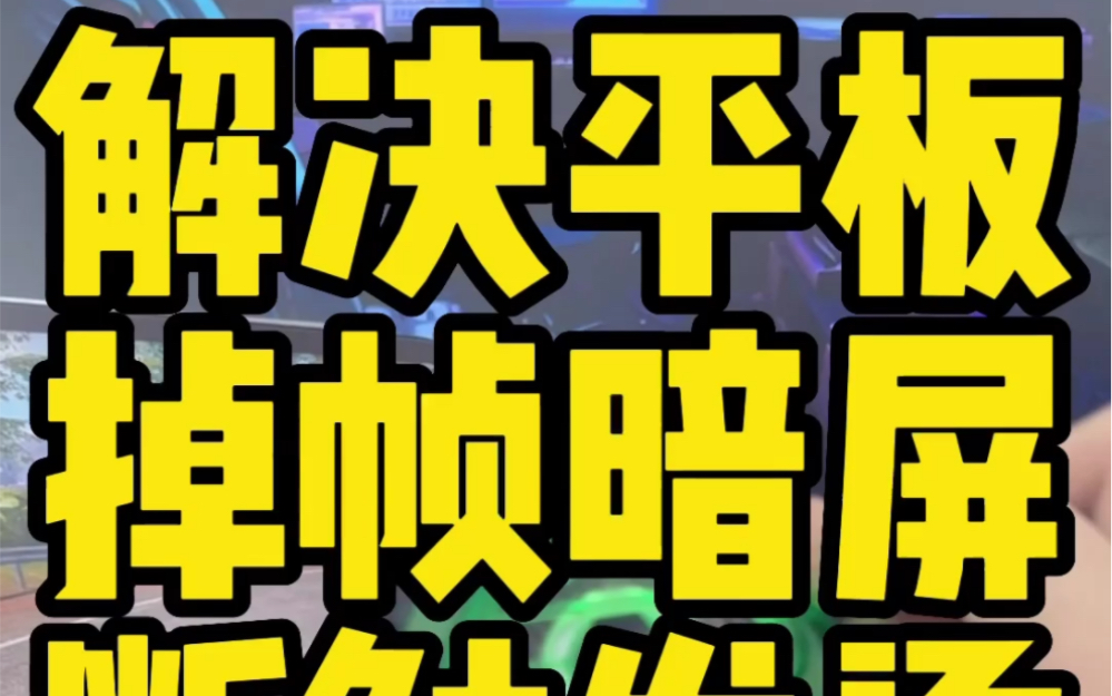 手机平板游戏发烫解决办法合集哔哩哔哩bilibili