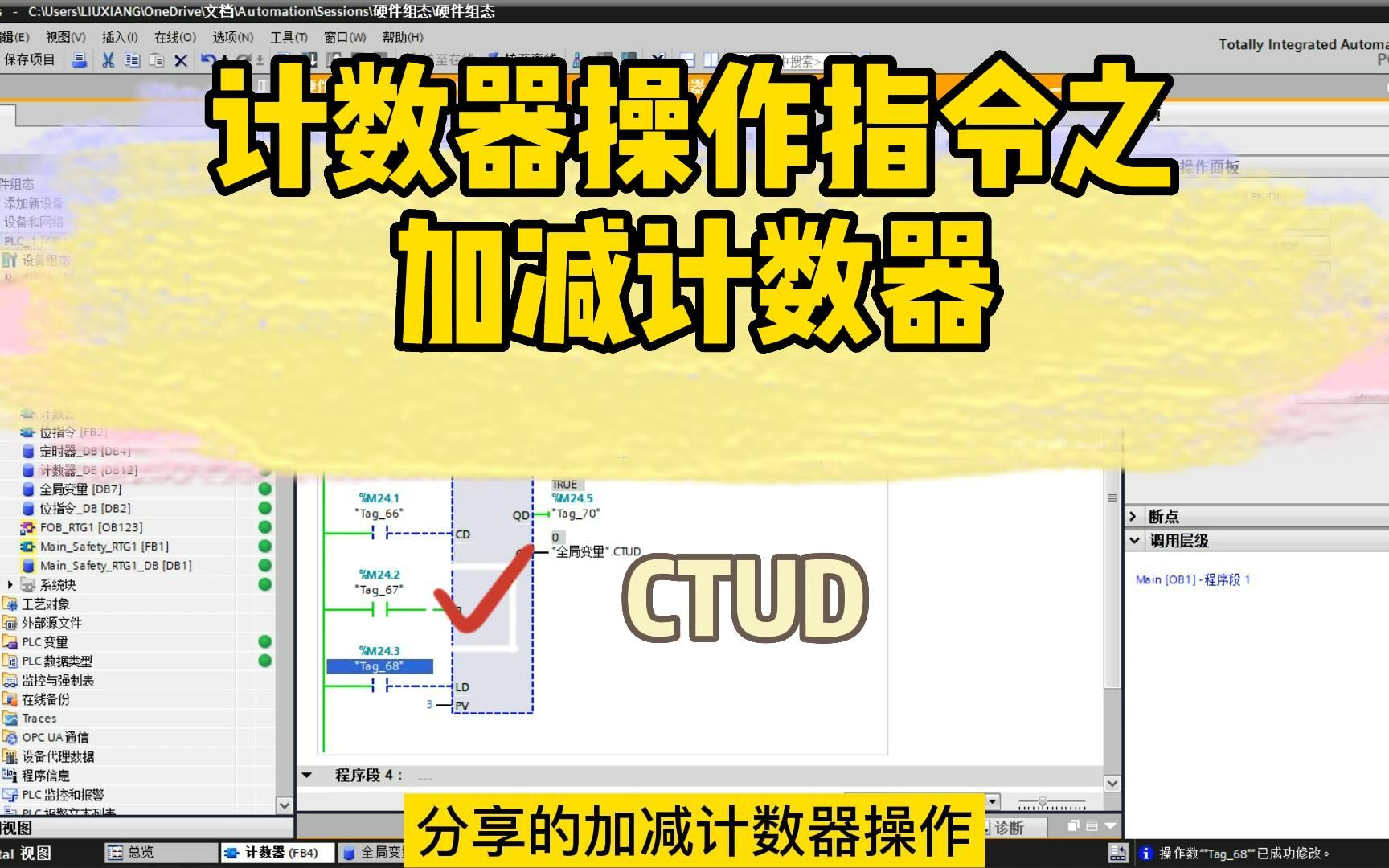 计数器操作指令之加减计数器(CTUD)哔哩哔哩bilibili