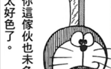 贴吧哆啦a梦表情包