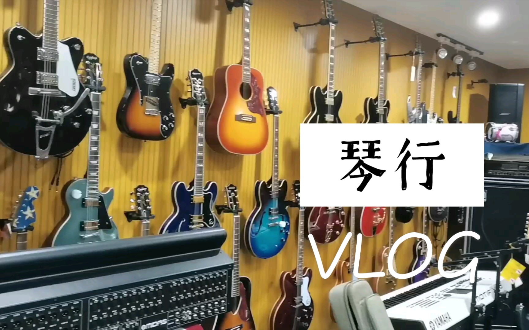 [图]【琴行vlog】某武汉高中生去琴行买新吉他耶（水视频系列