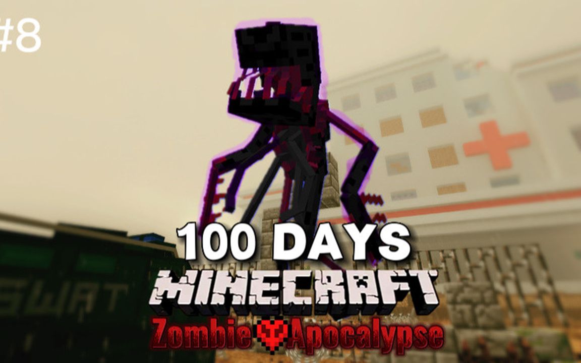 惊变 畸变100天生存】寄生虫病毒爆发!该怎么生存下去?ep8 上