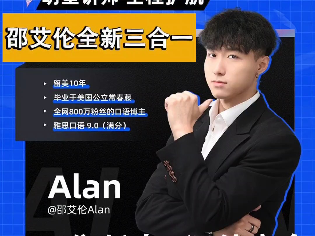 邵艾伦三合一全集含口语突飞猛进美音俗称课件全套