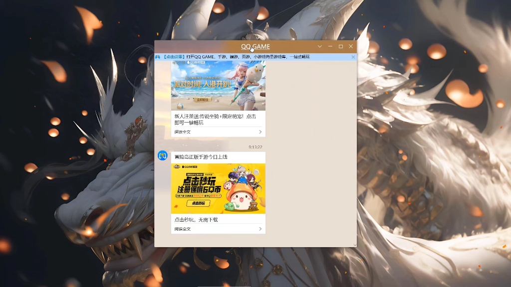 20秒教你关掉QQ GAME每次登陆消息提醒哔哩哔哩bilibili