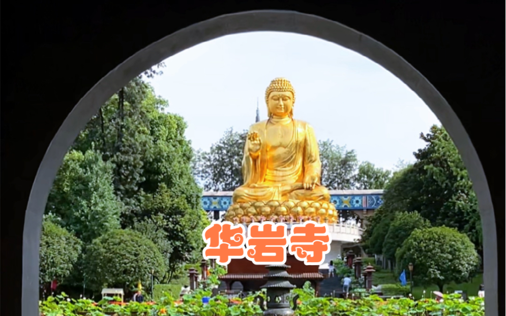 重庆小众景点 西南十大禅林之一华岩寺.哔哩哔哩bilibili