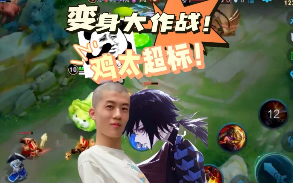 听安桑杰参加变身大作战太搞笑了!称鸡为最超标的英雄!
