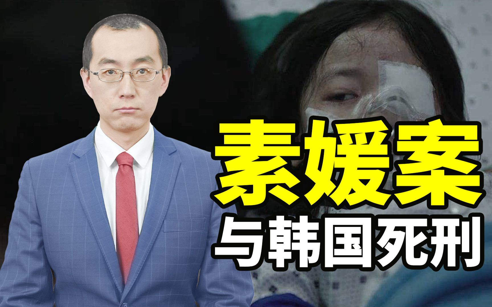 懂点儿啥素媛案罪犯出狱韩国是怎样变成事实废死的