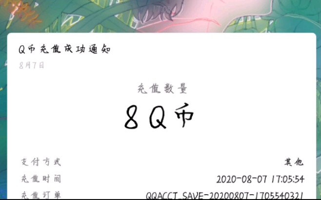 QQ免费领q币(中了九个)哔哩哔哩bilibili