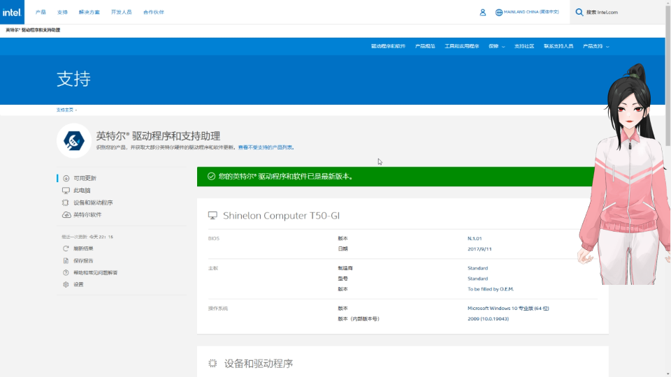英特尔驱动程序和支持助理可以更新驱动看硬件信息哔哩哔哩bilibili